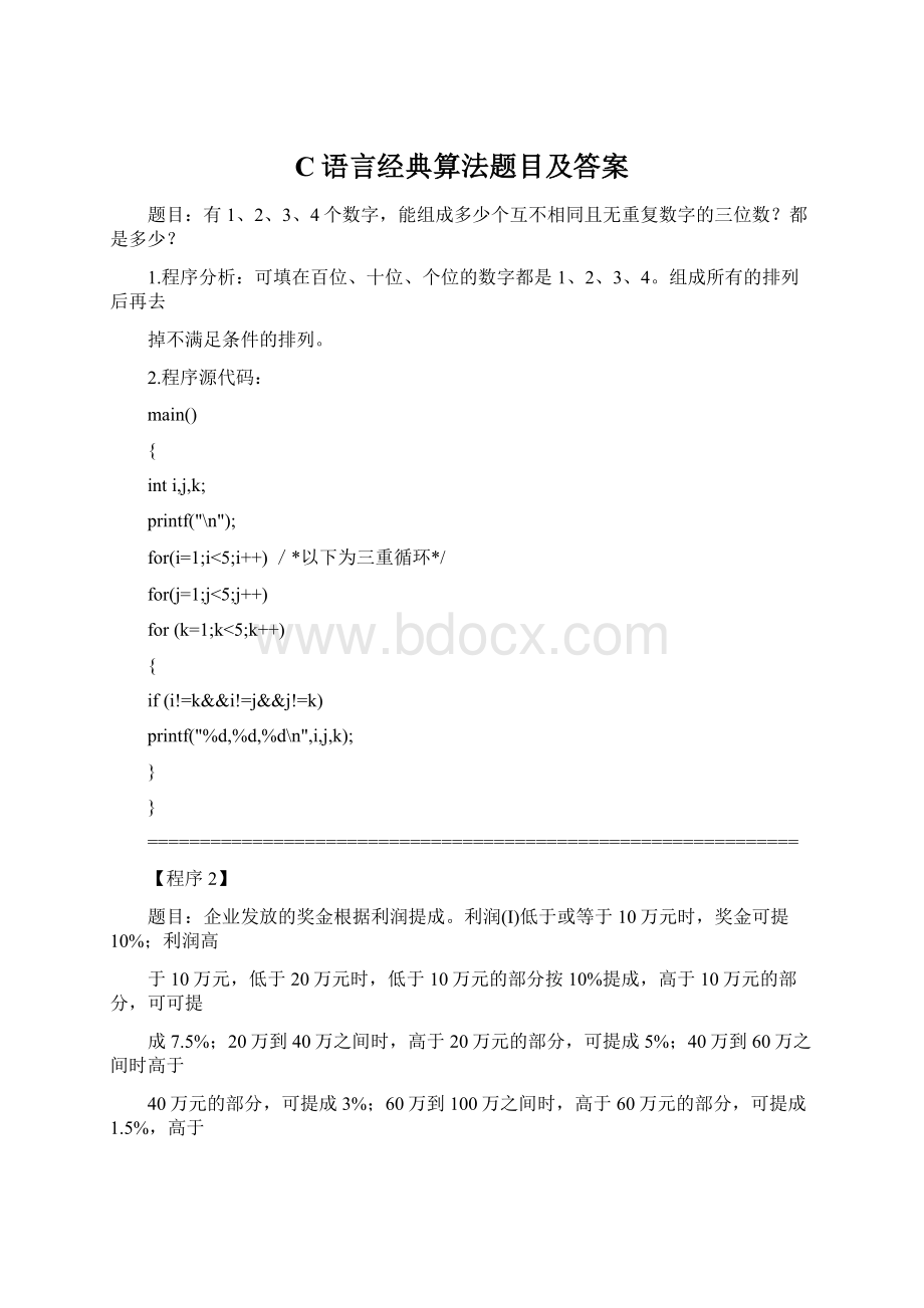 C语言经典算法题目及答案.docx_第1页