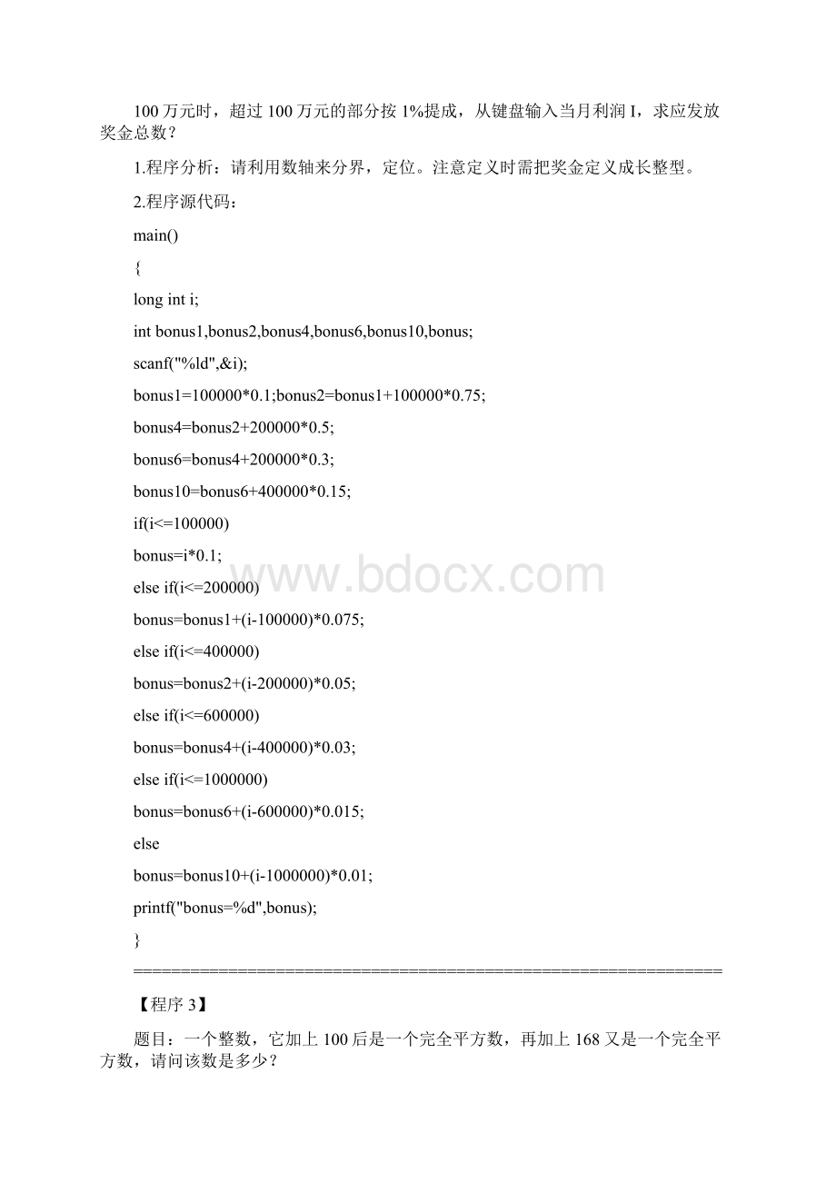 C语言经典算法题目及答案.docx_第2页