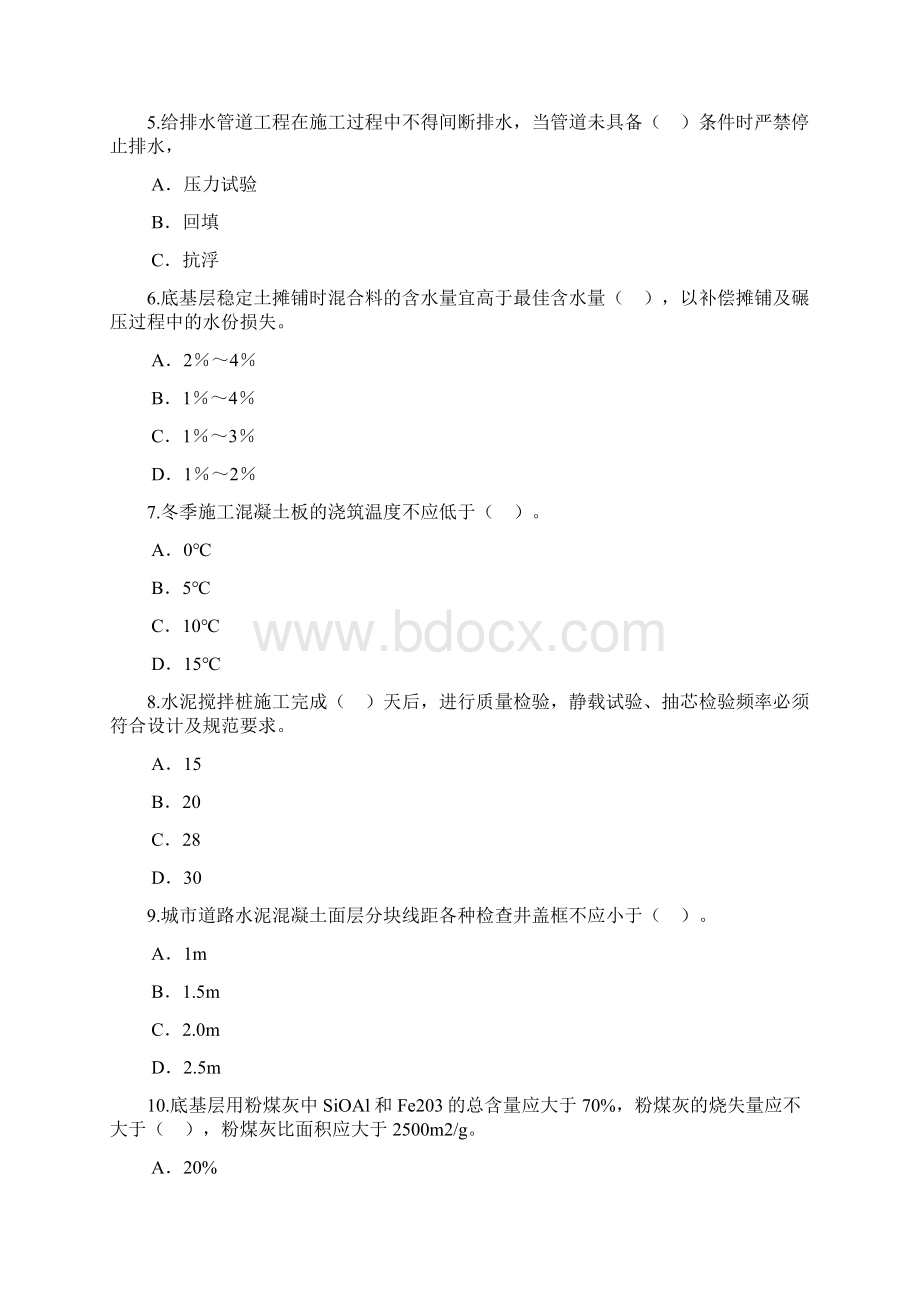 监理工程师继续教育市政试题与答案doc文档格式.docx_第2页