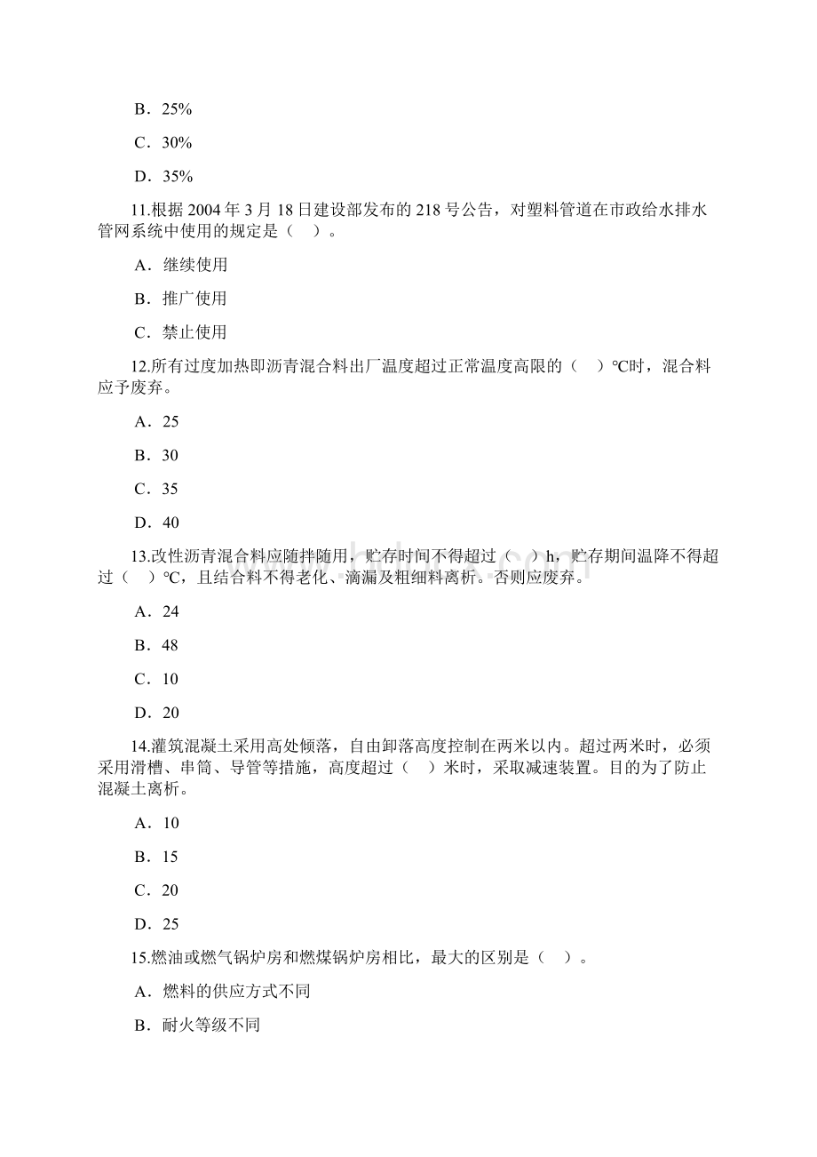 监理工程师继续教育市政试题与答案doc文档格式.docx_第3页