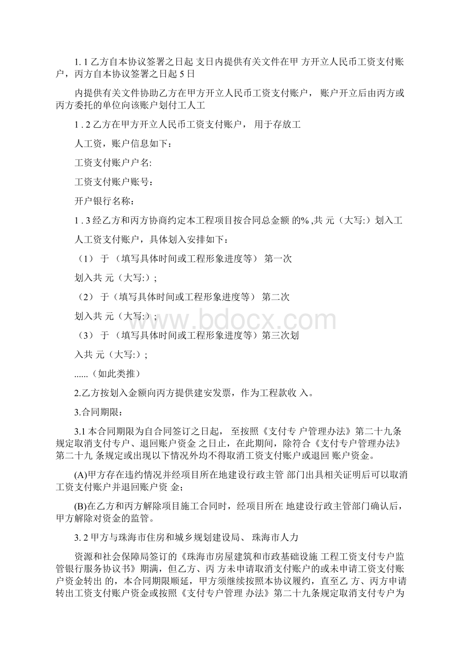 工人工资支付专户开户及监管协议.docx_第2页