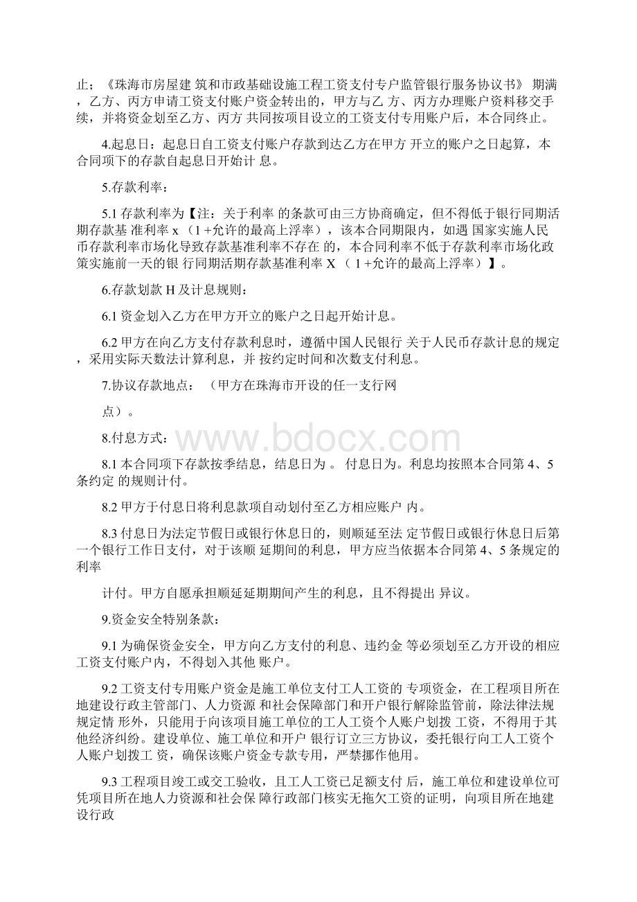 工人工资支付专户开户及监管协议.docx_第3页