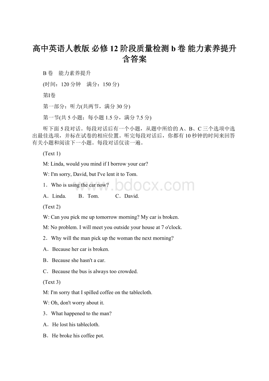 高中英语人教版 必修12 阶段质量检测 b卷 能力素养提升 含答案.docx