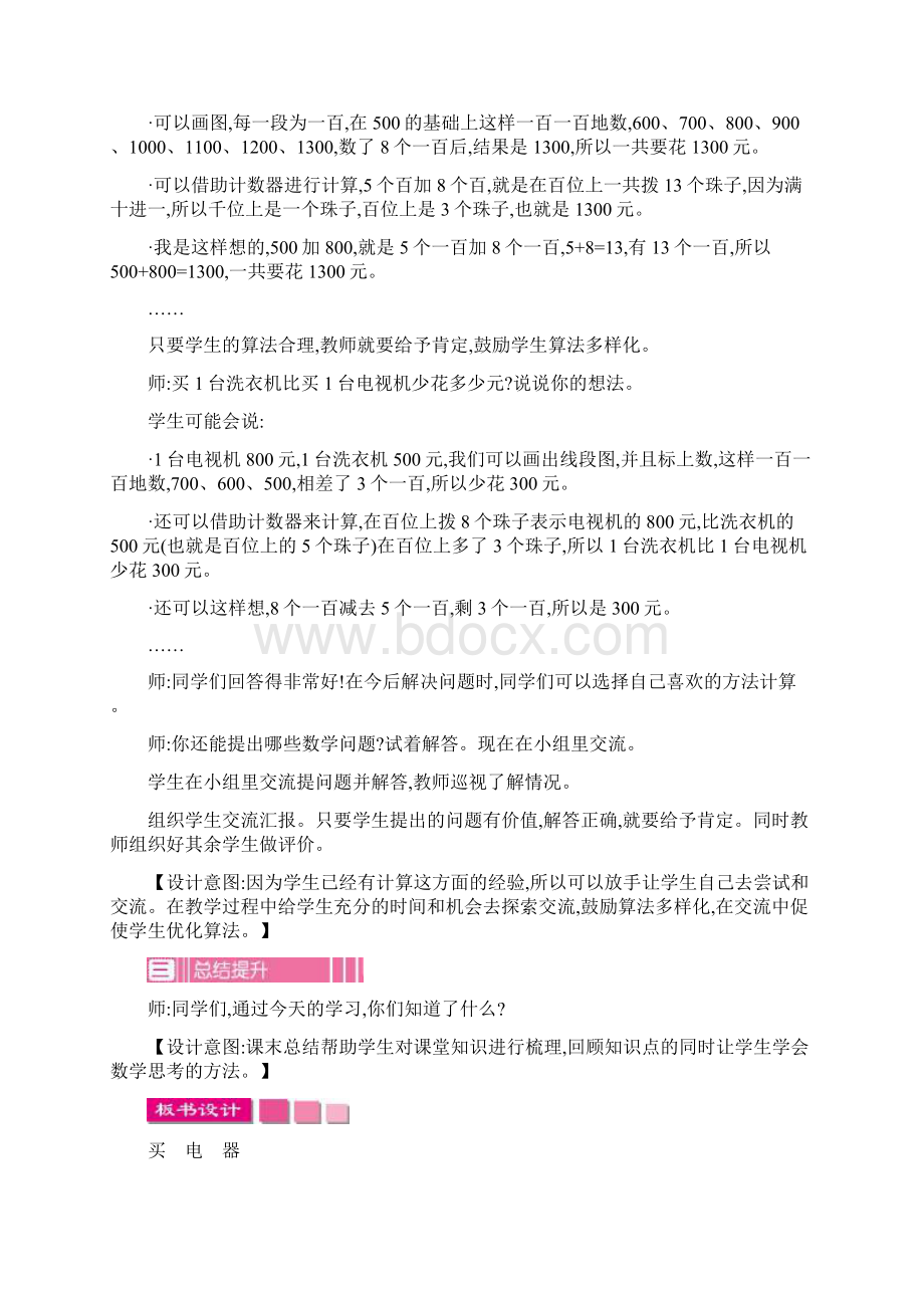 北师大版数学二年级下册第五单元全部教案教学设计.docx_第2页