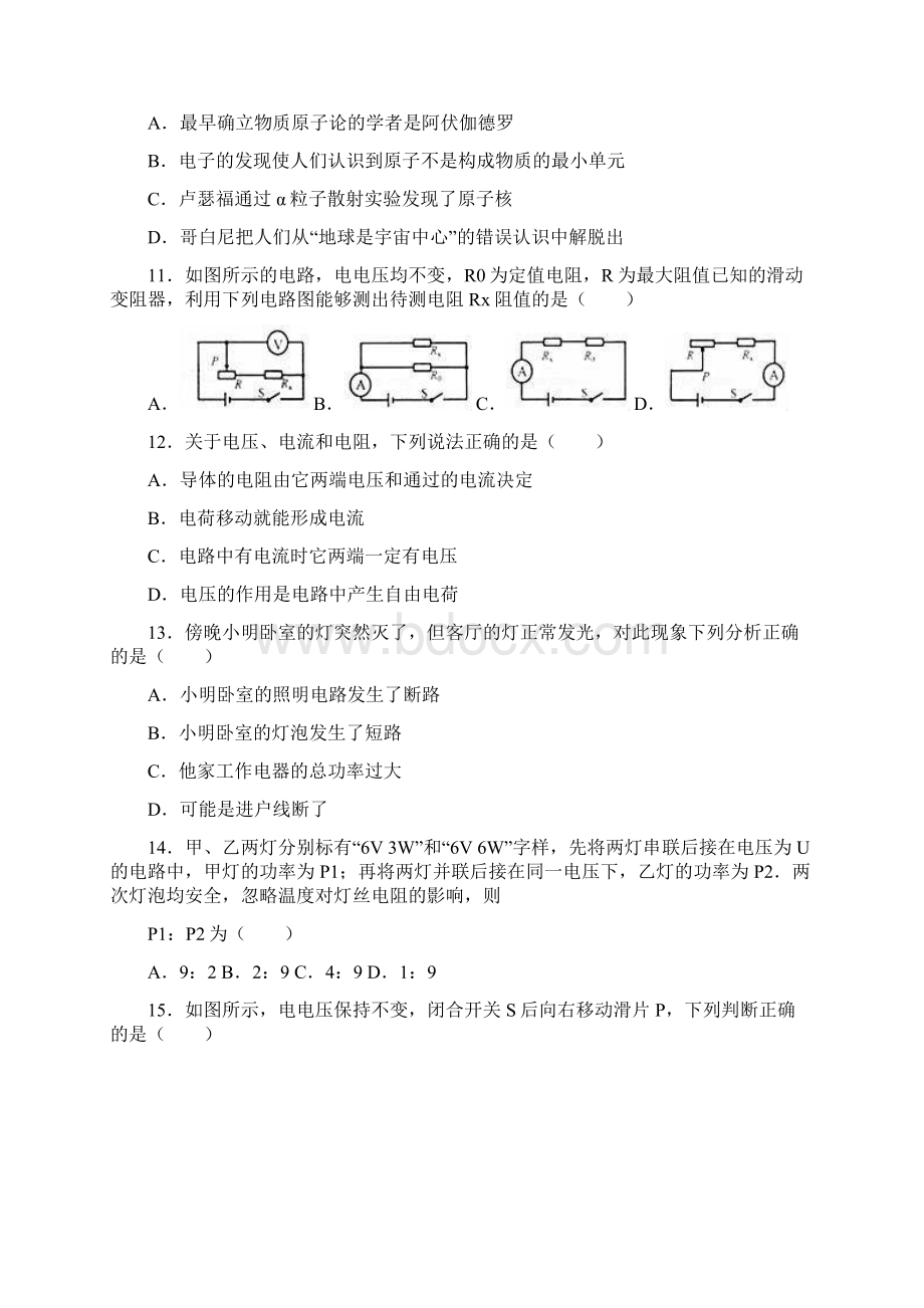 甘肃省兰州市中考物理试题含答案解析文档格式.docx_第3页