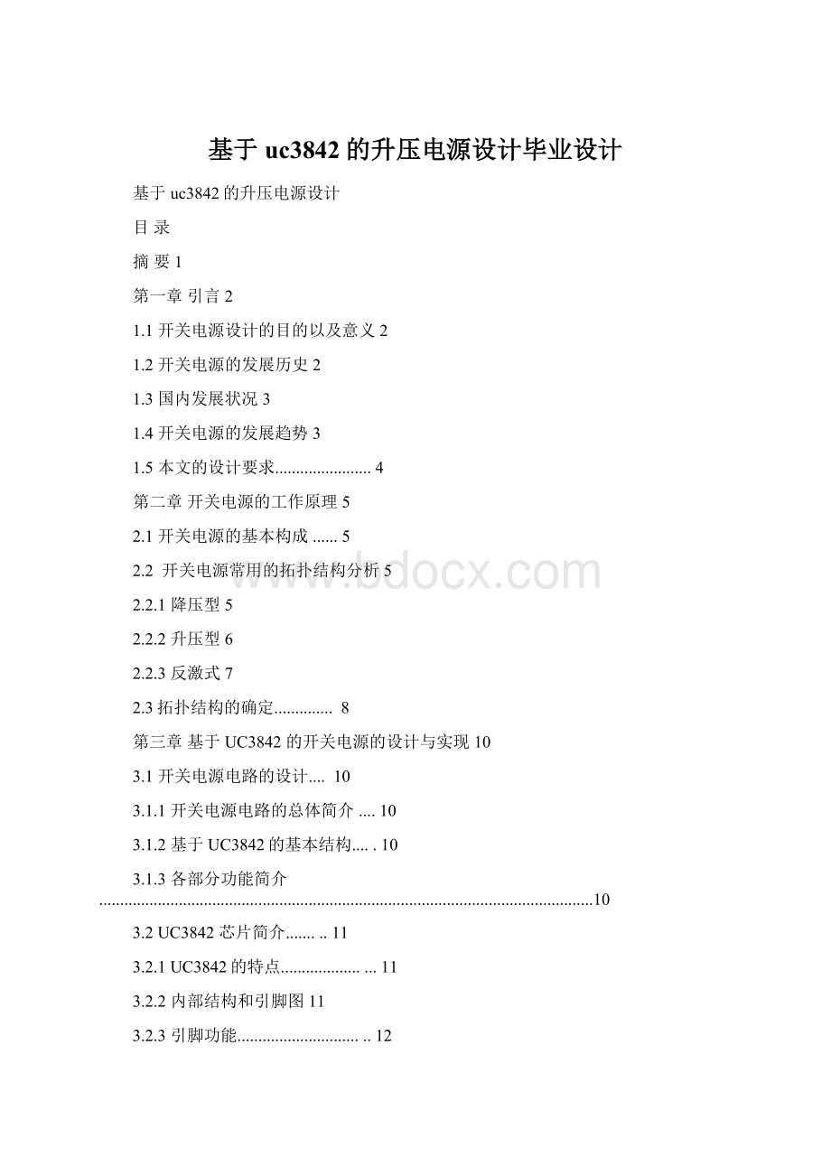 基于uc3842的升压电源设计毕业设计Word下载.docx_第1页