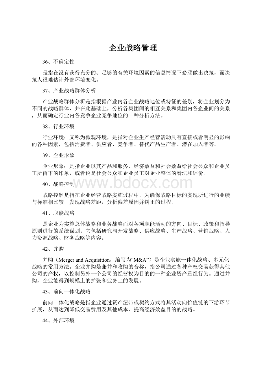 企业战略管理Word格式.docx_第1页