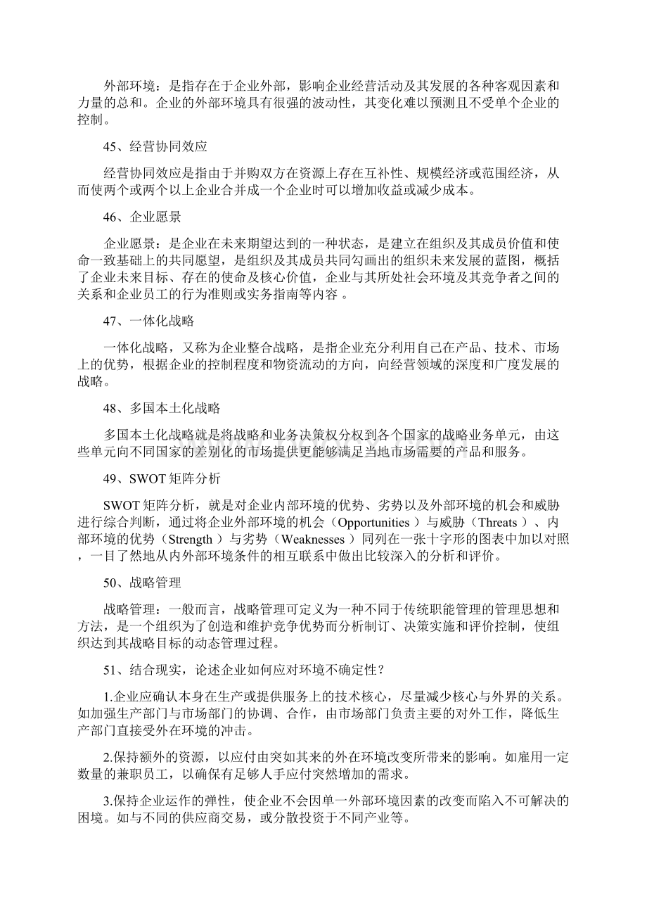 企业战略管理Word格式.docx_第2页