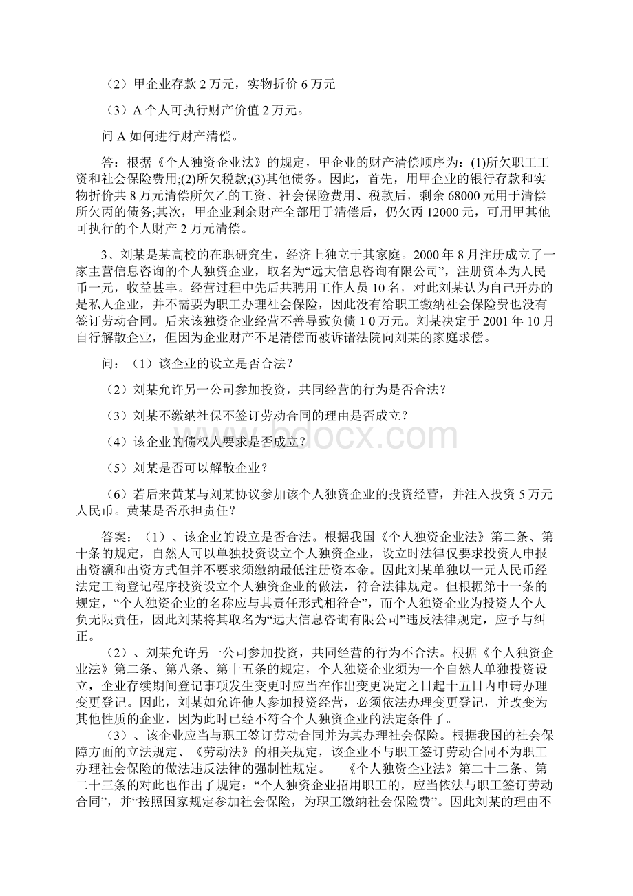 经济法期末复习习题集.docx_第3页