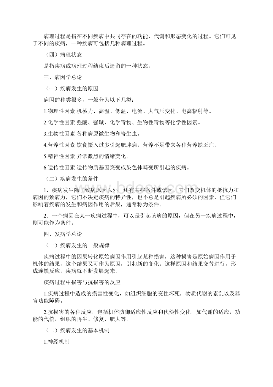 病理生理学复习考试习题.docx_第2页