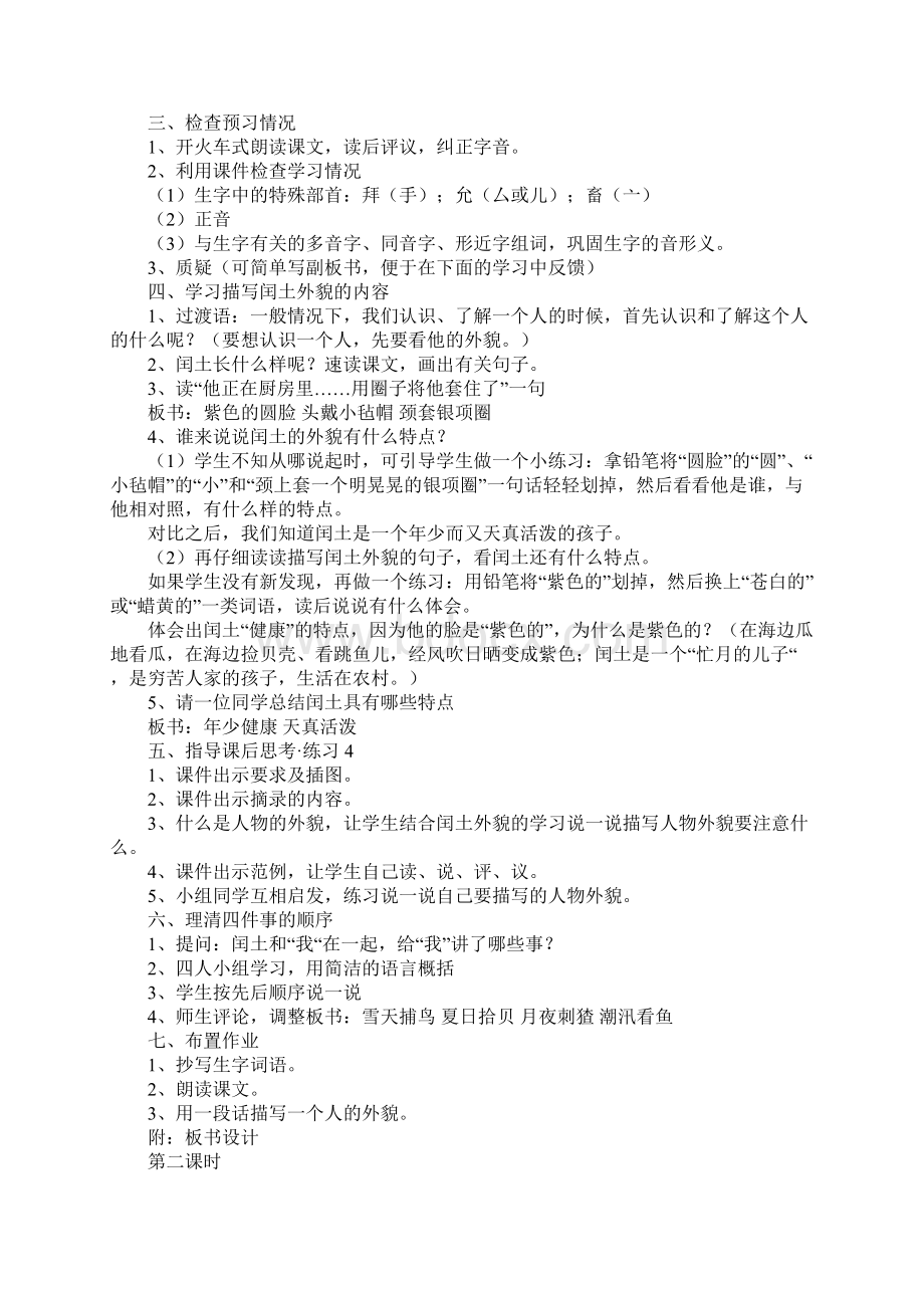 高一语文少年闰土教学实录.docx_第2页