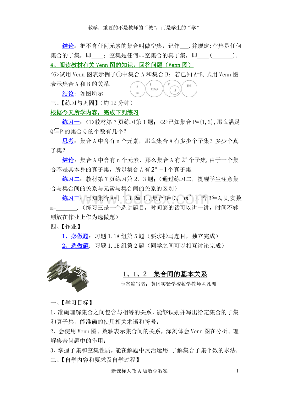 很详细黄冈实验学校教案1.1.2集合间的基本关系.doc_第2页