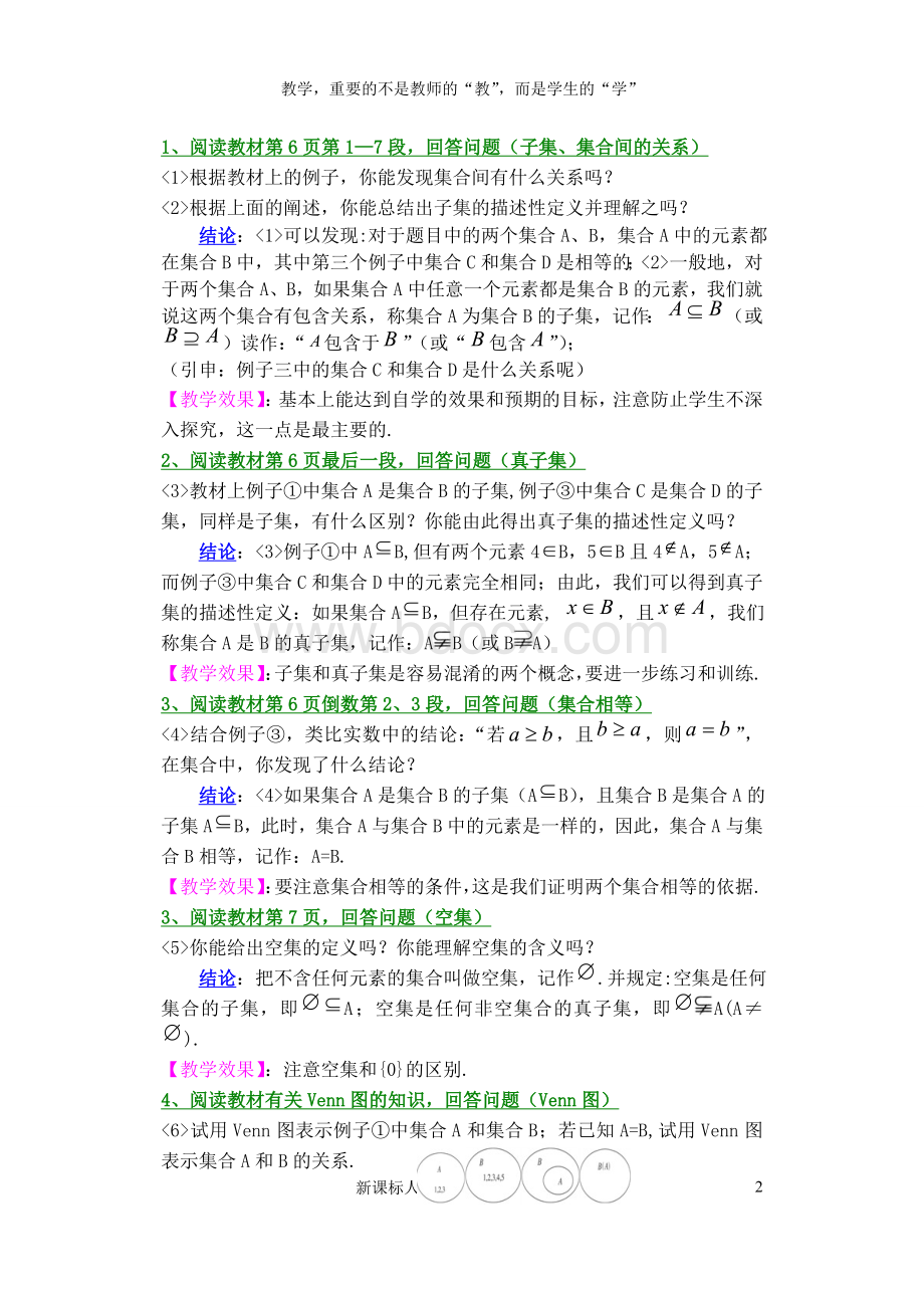 很详细黄冈实验学校教案1.1.2集合间的基本关系.doc_第3页