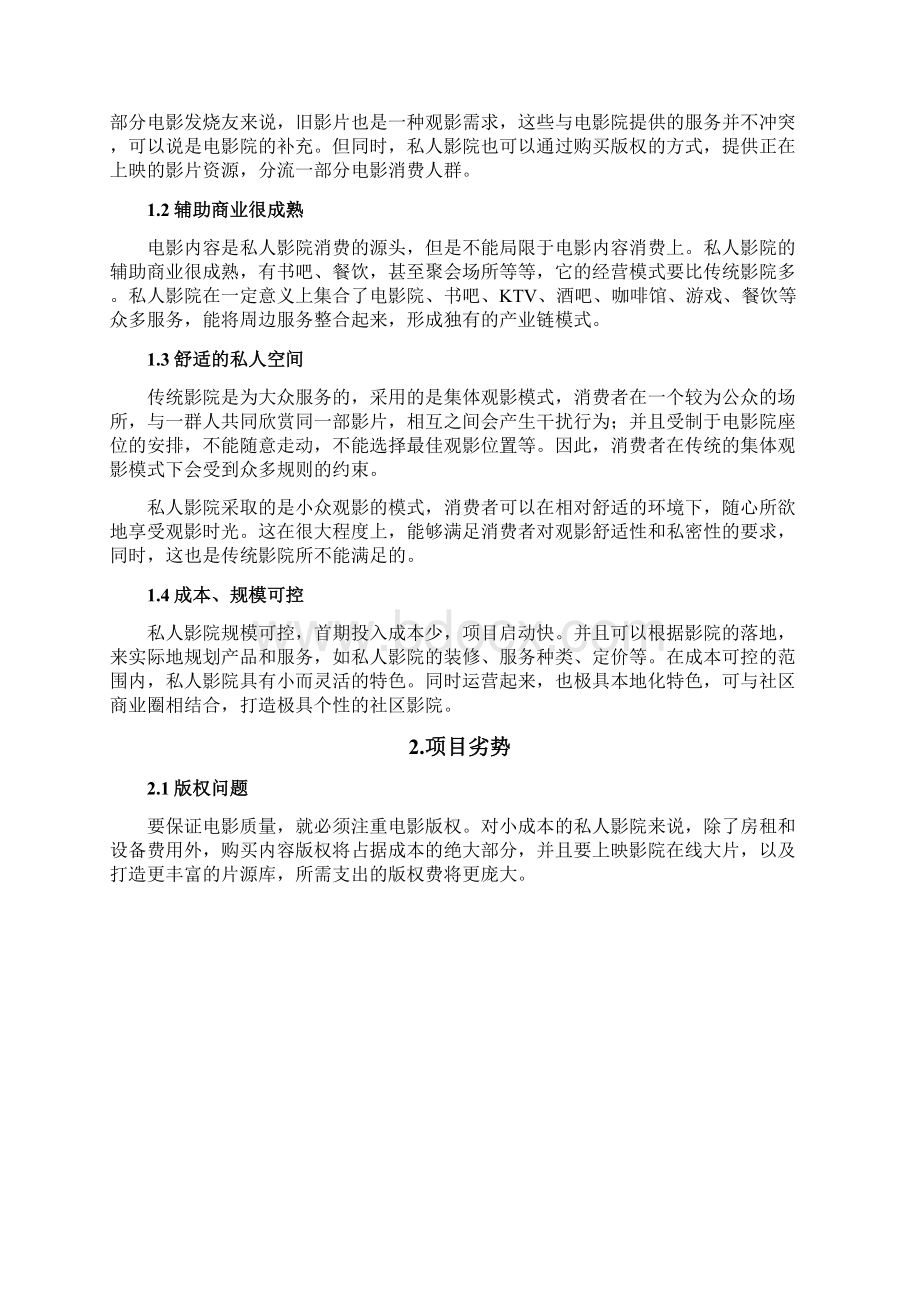 私人影院方案设计市场分析报告部分.docx_第2页