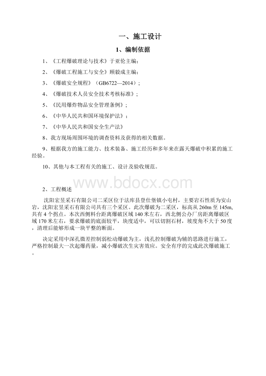 中深孔爆破设计和施工设计方案.docx_第3页