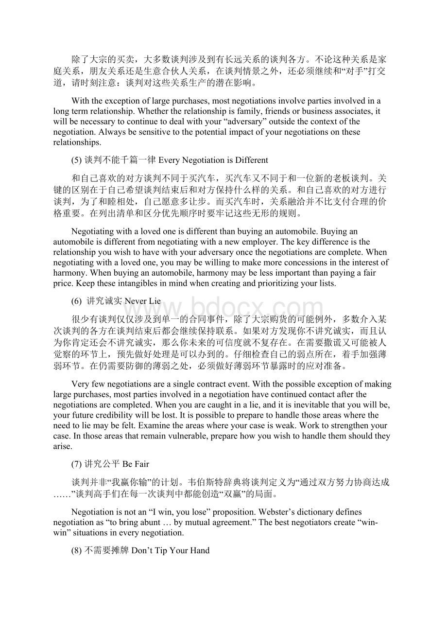 翻译在谈判中需要注意的问题全.docx_第2页