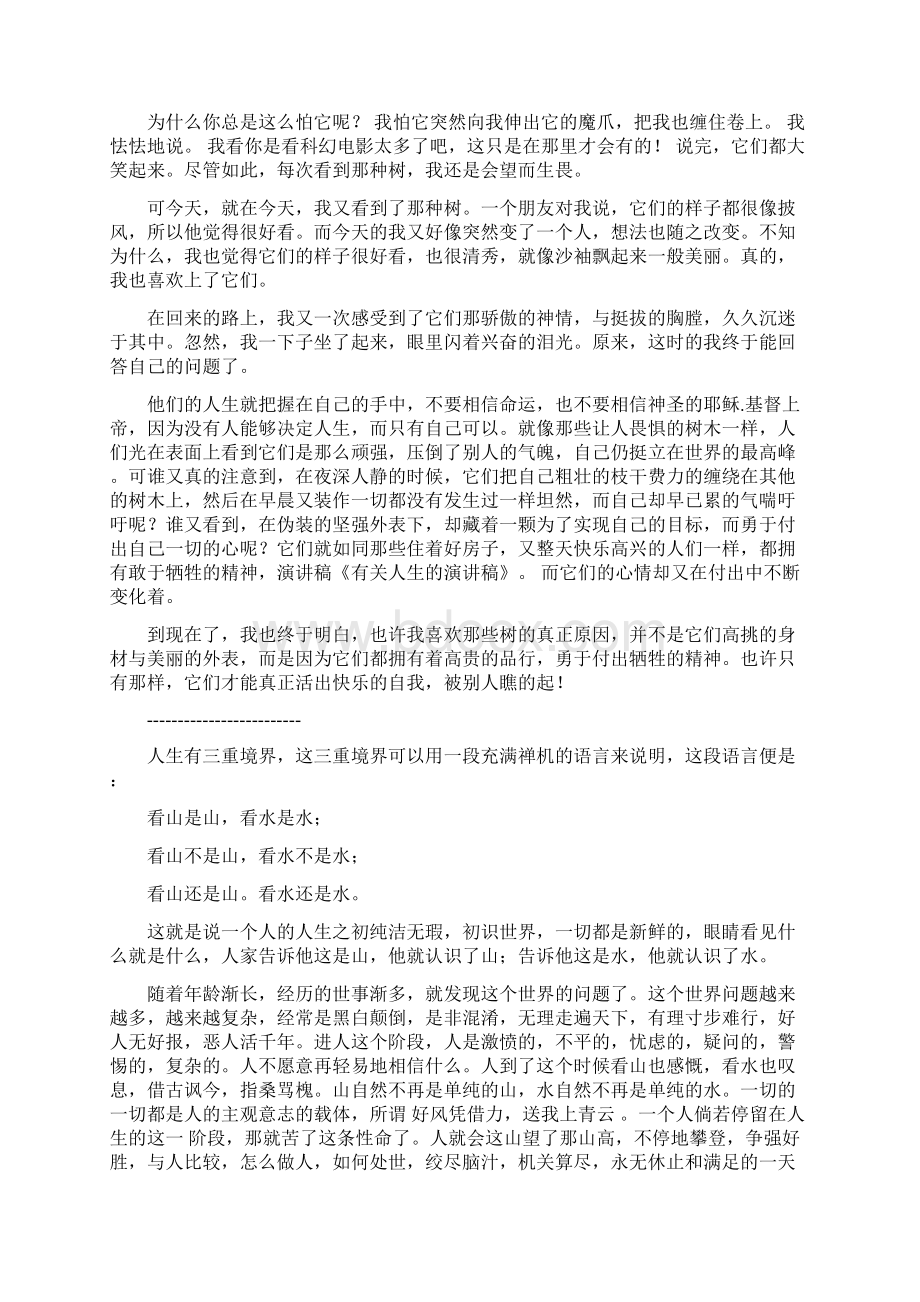 关于人生的演讲稿完整版Word文件下载.docx_第3页