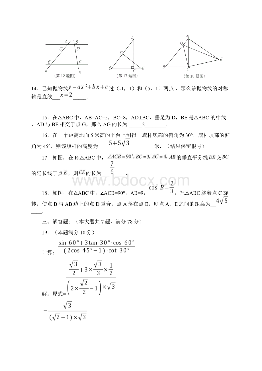 学年上海市松江区届九年级第一学期期末教学质量抽测数学试题含答案.docx_第3页