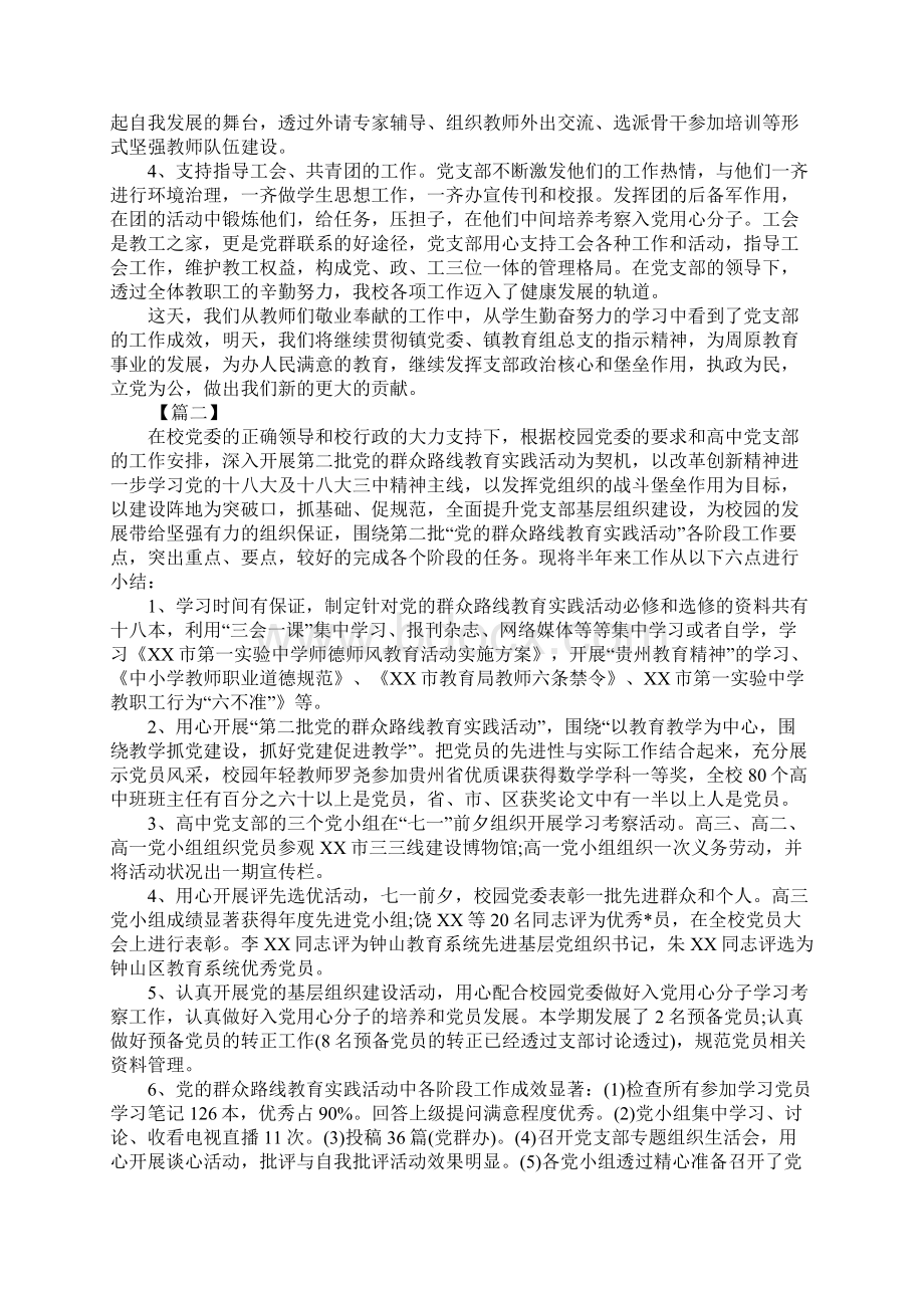 学校党支部述职报告范例三篇.docx_第3页