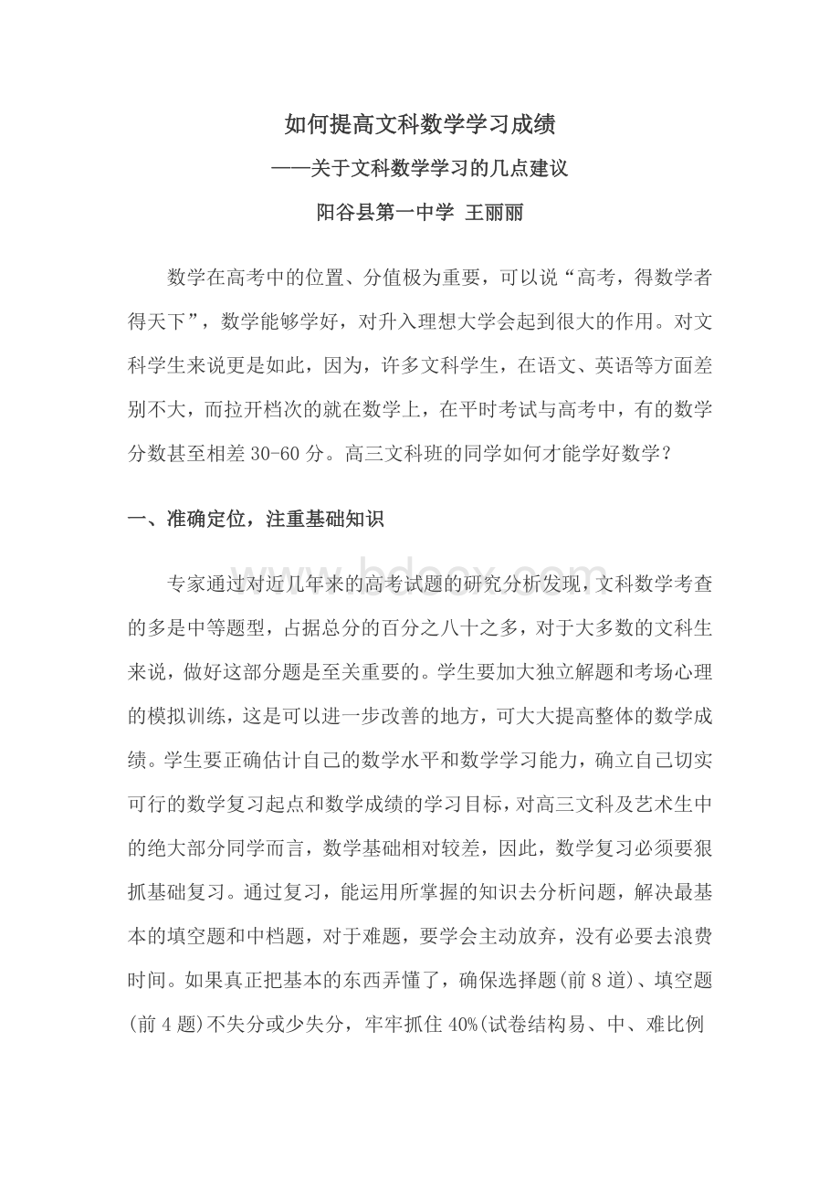 文科数学学习的几点建议.doc