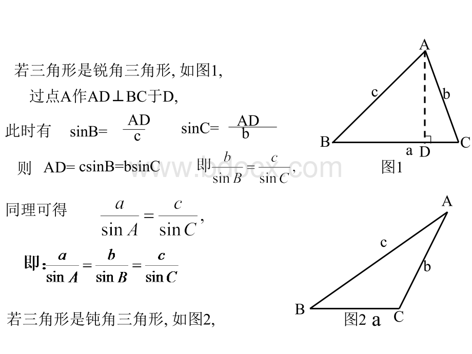 高中数学必修五课件：1.1.1-1《正弦定理》课件(人教A版必修5).ppt_第3页