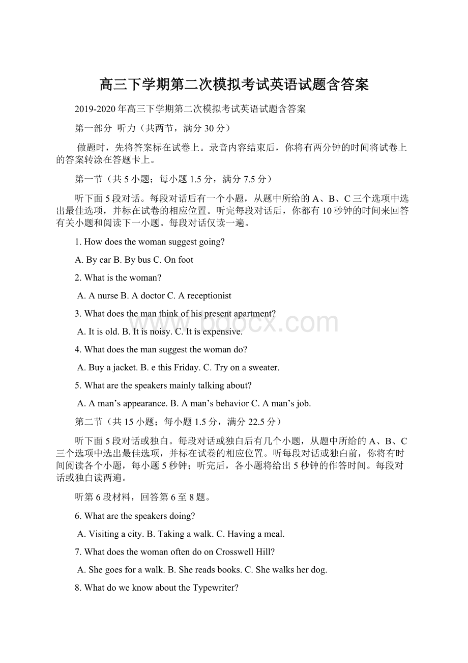 高三下学期第二次模拟考试英语试题含答案Word文档下载推荐.docx