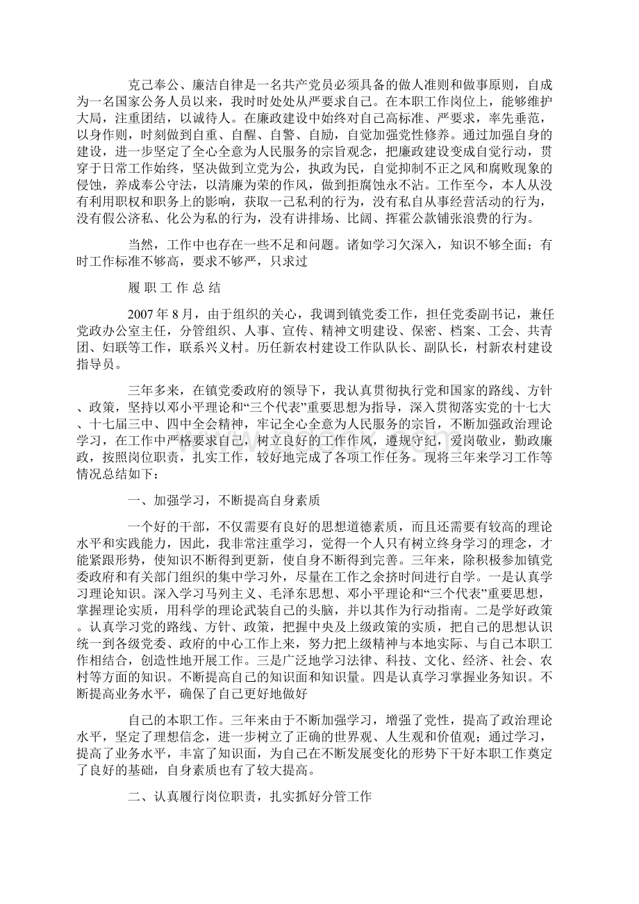 个人近几年工作总结Word文档格式.docx_第3页