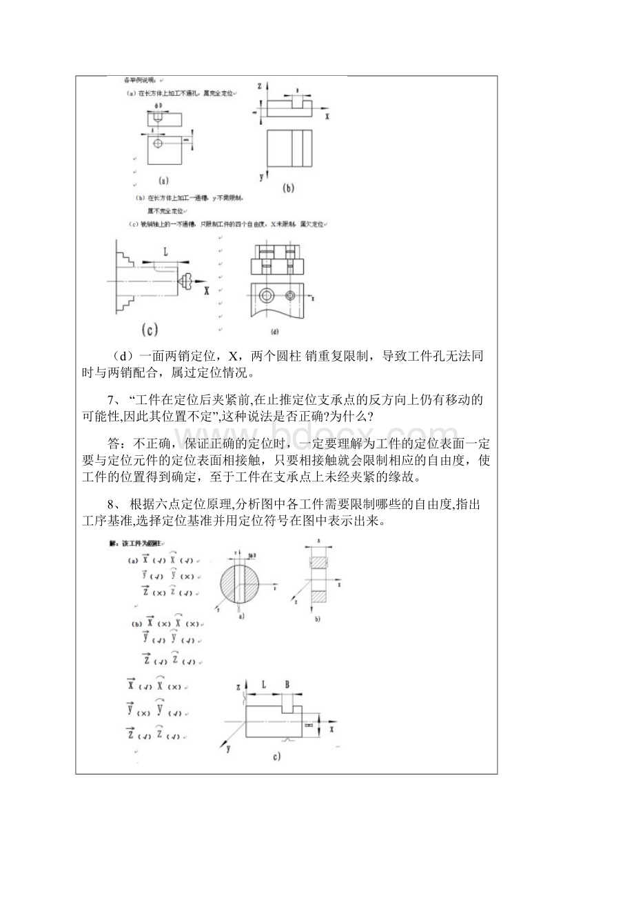 机械制造工艺学上思考题及参考答案Word文件下载.docx_第3页