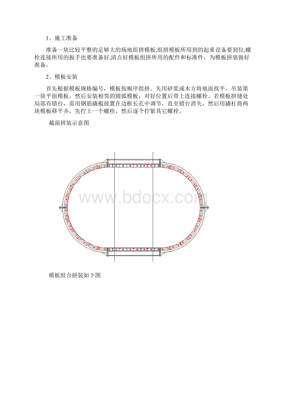 墩身模板安装拆除安全专项施工方案Word下载.docx_第3页