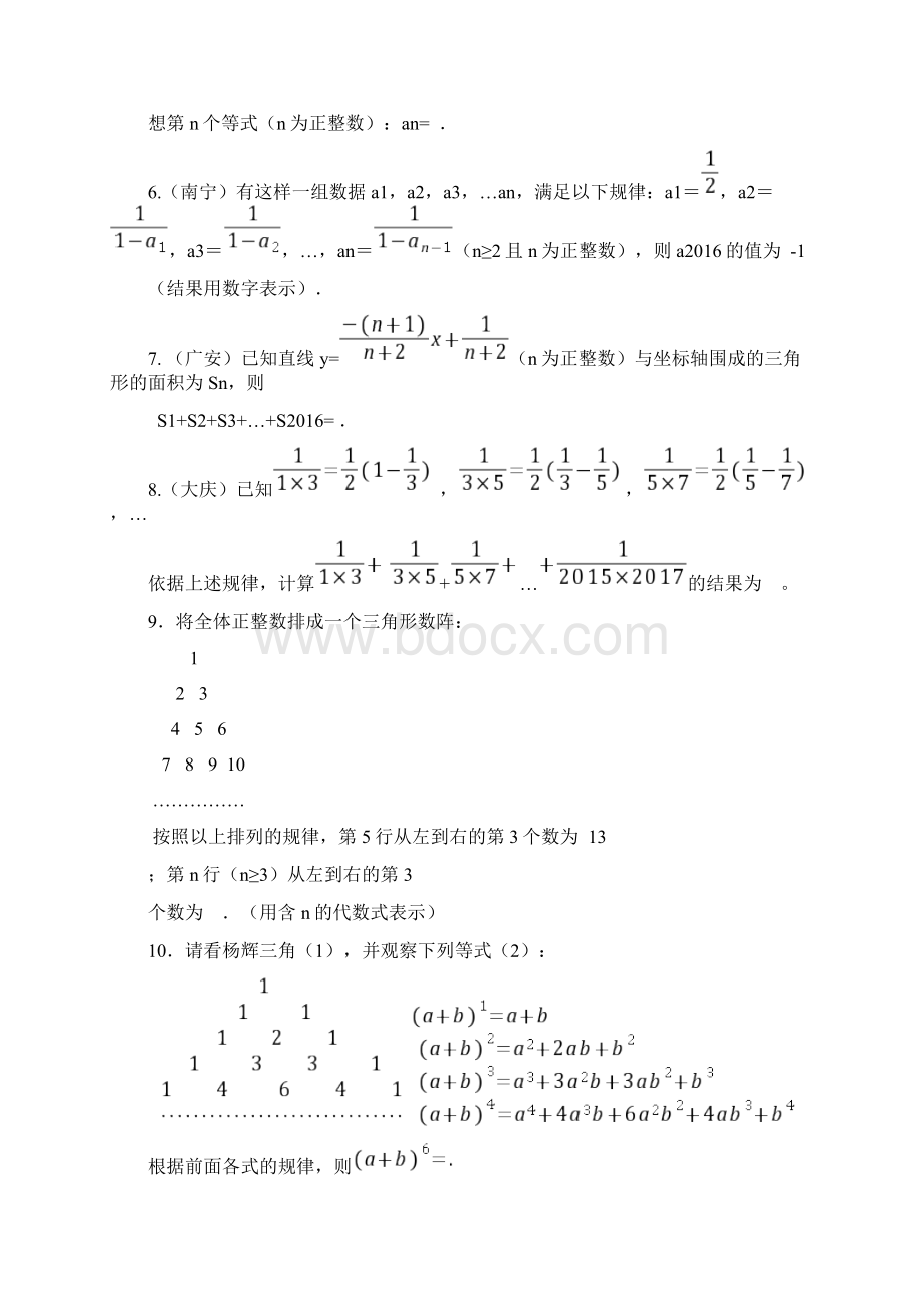 初中数学规律探究题只是分享.docx_第2页