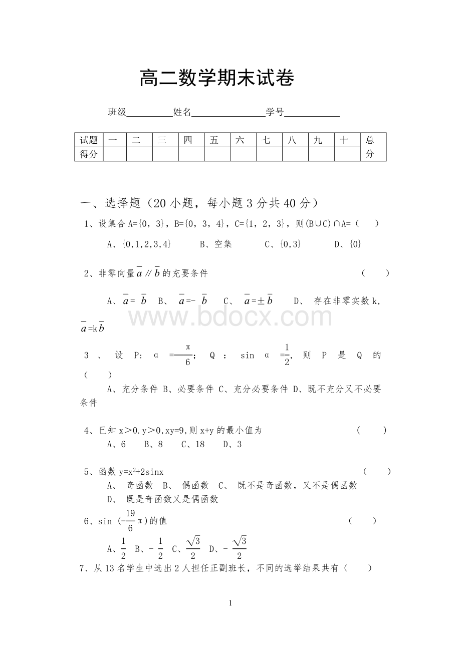 高二数学期末试卷附答案.doc_第1页