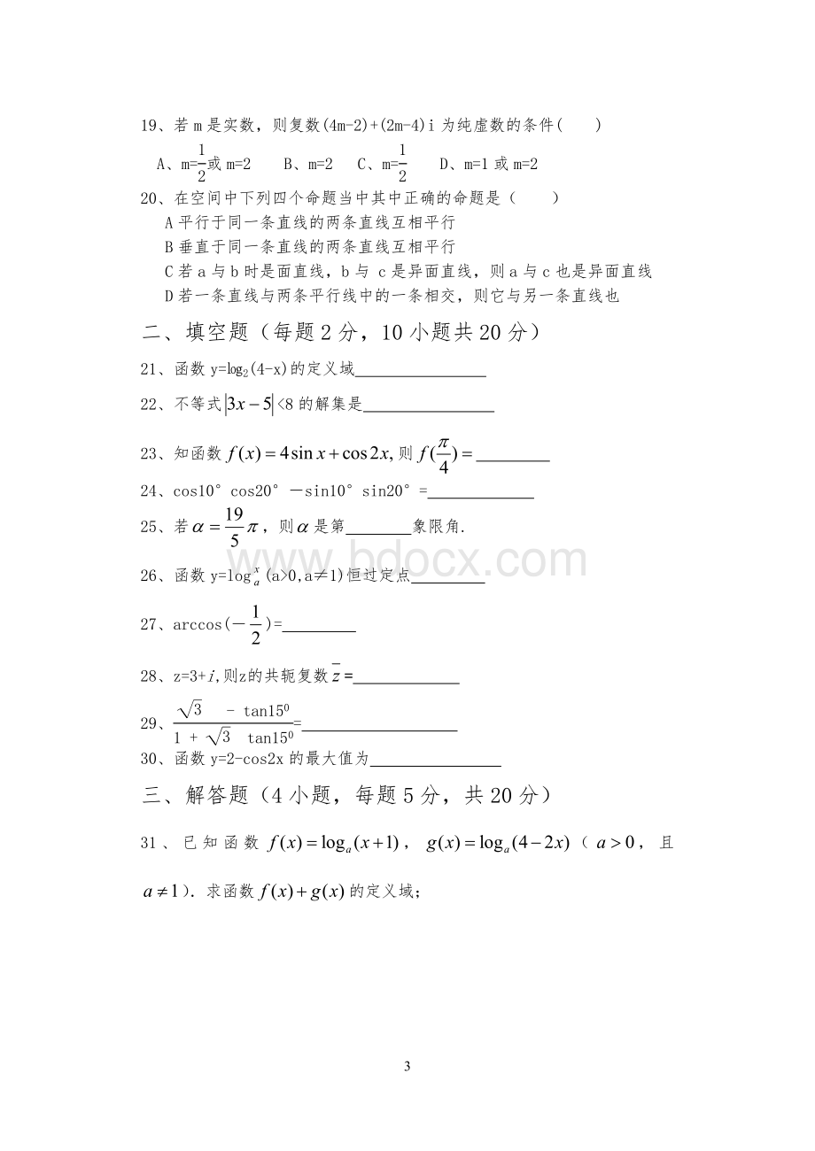 高二数学期末试卷附答案.doc_第3页