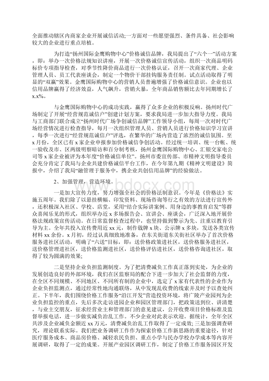 公务员述职报告范文Word文档下载推荐.docx_第3页