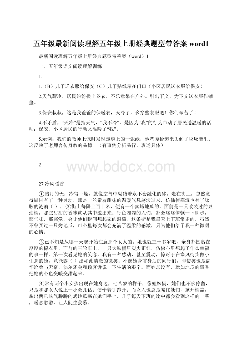 五年级最新阅读理解五年级上册经典题型带答案word1.docx