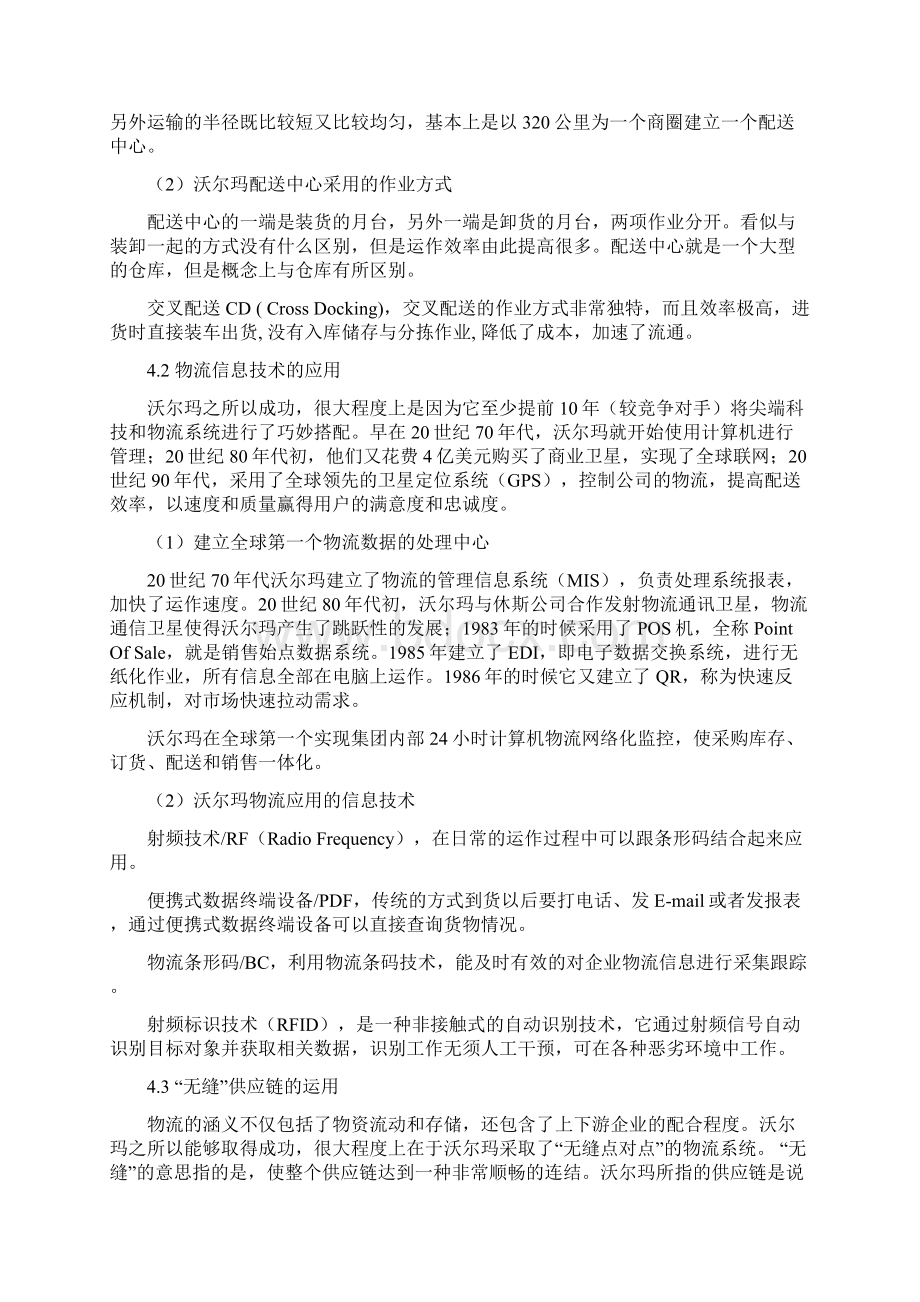 企业库存管理案例分析Word文档下载推荐.docx_第3页