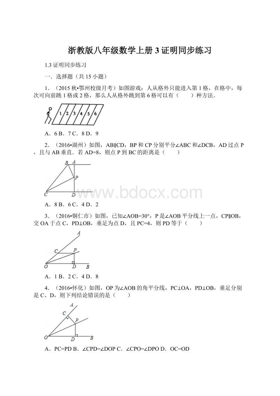 浙教版八年级数学上册3证明同步练习.docx_第1页