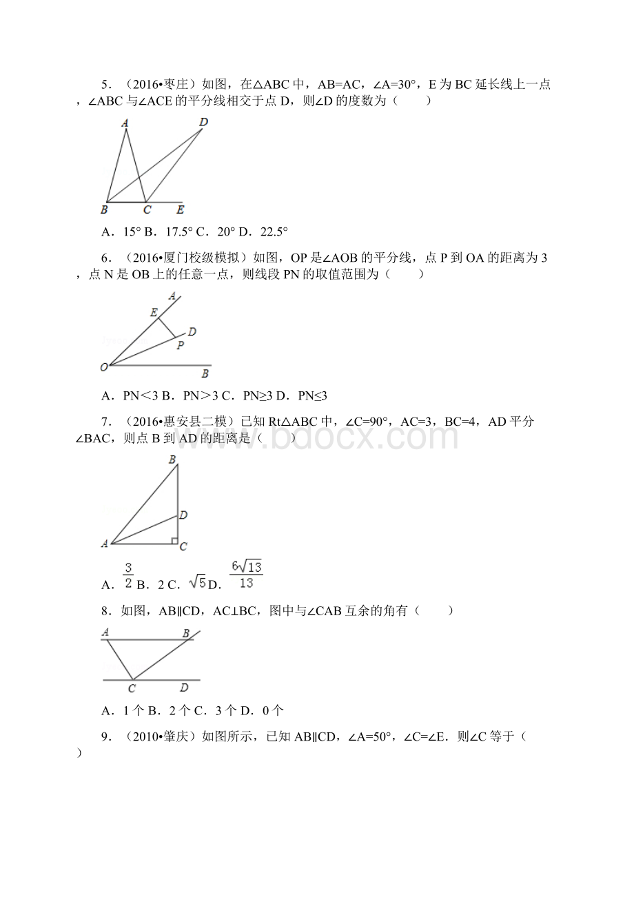 浙教版八年级数学上册3证明同步练习.docx_第2页