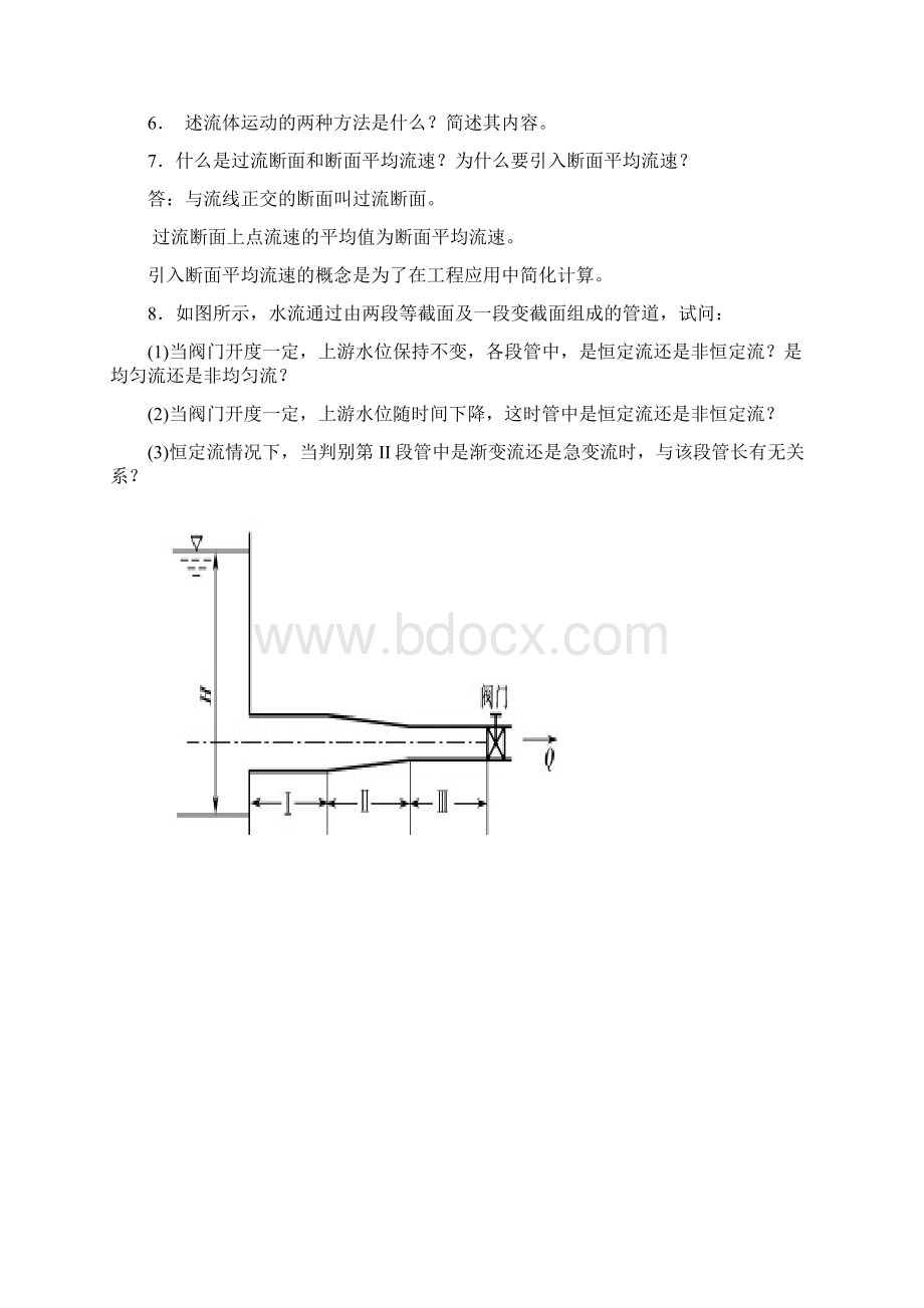 流体力学题及问题详解Word文档格式.docx_第2页