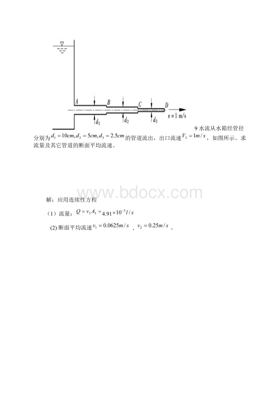 流体力学题及问题详解Word文档格式.docx_第3页