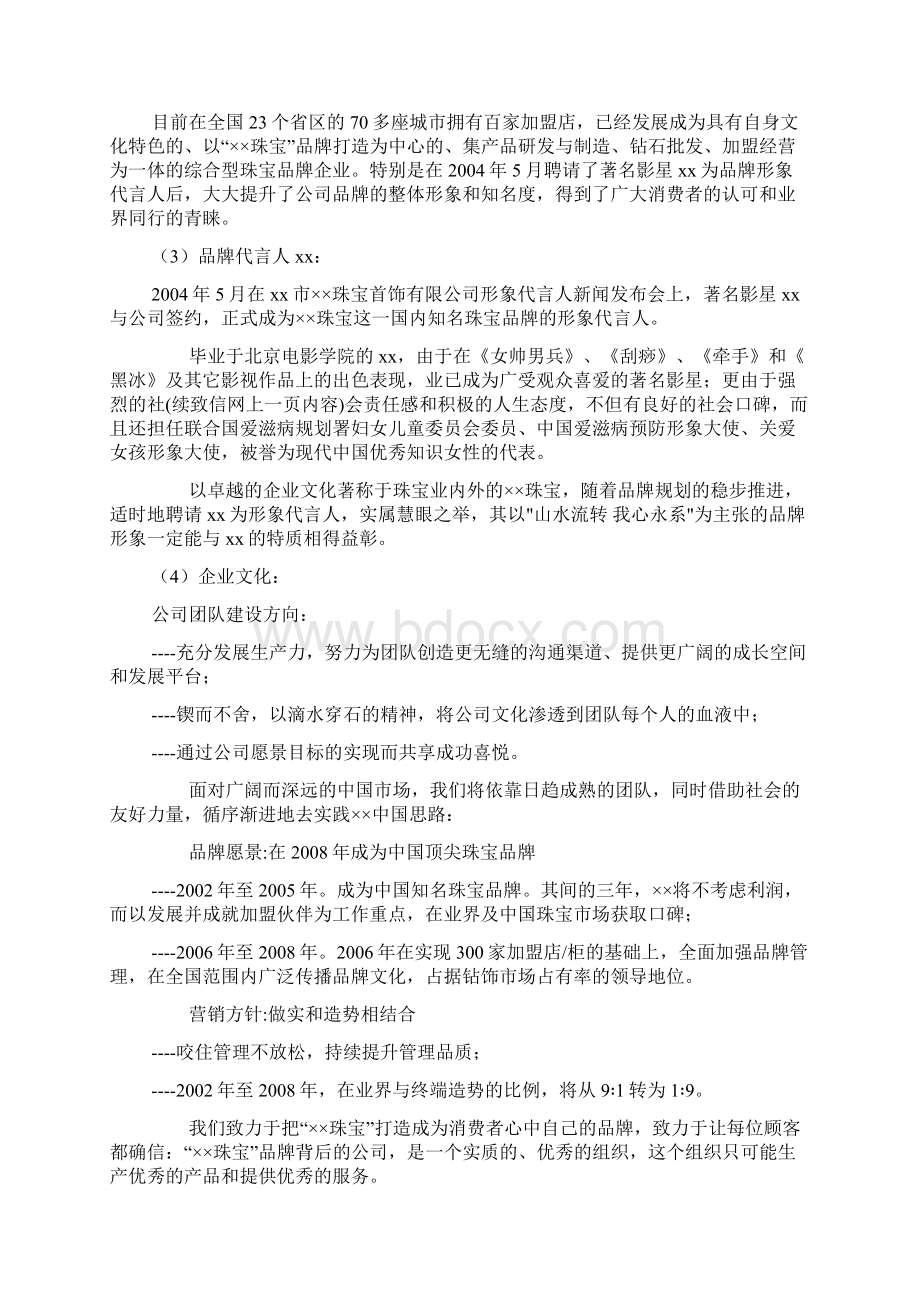 某珠宝进驻商业大厦项目可行性研究报告.docx_第2页