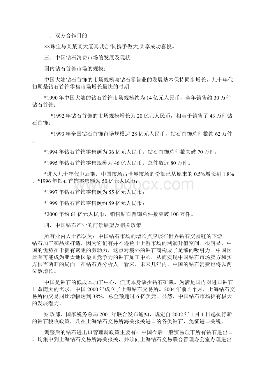 某珠宝进驻商业大厦项目可行性研究报告.docx_第3页