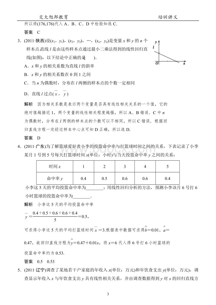 高中数学选修1-2知识点.doc_第3页