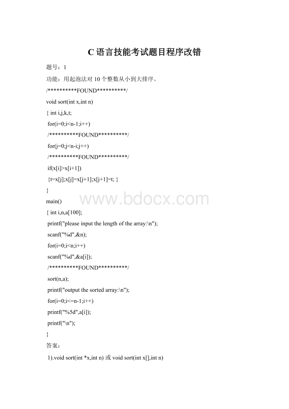 C语言技能考试题目程序改错Word文件下载.docx