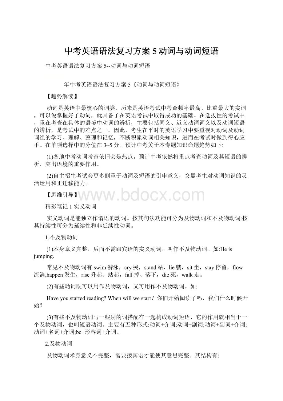 中考英语语法复习方案5动词与动词短语.docx