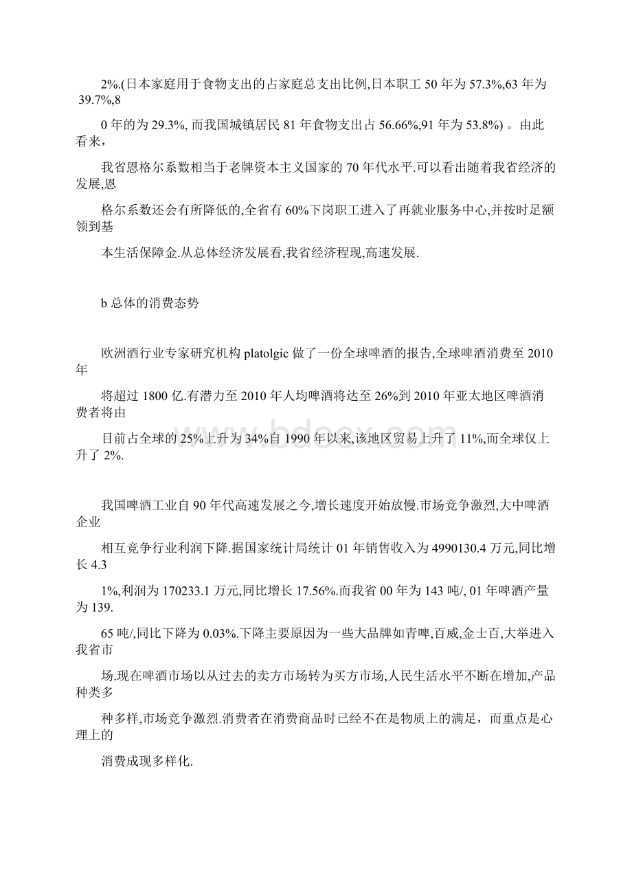 啤酒推广策划案.docx_第2页