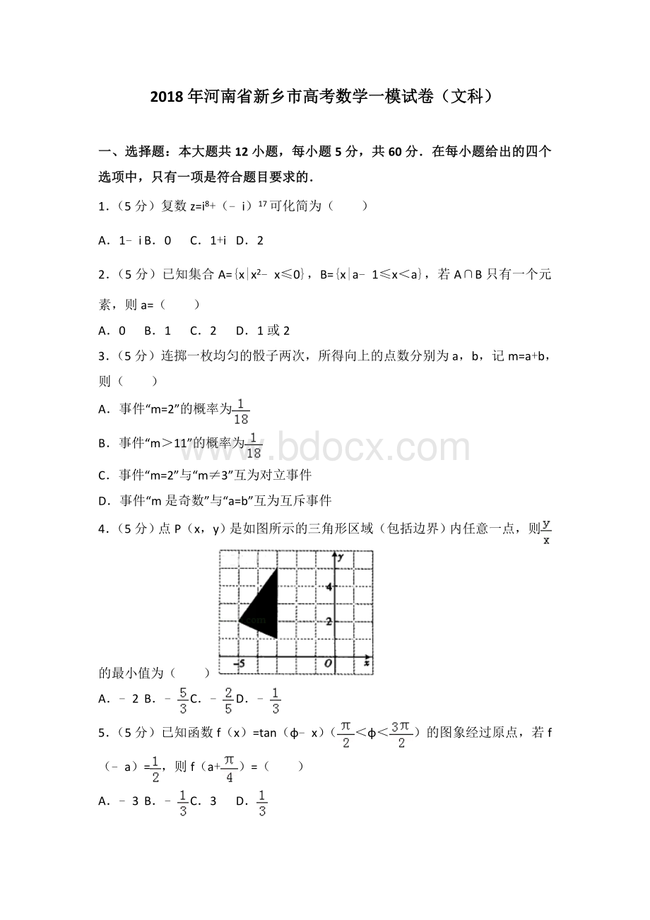 河南省新乡市高考数学一模试卷文科.doc