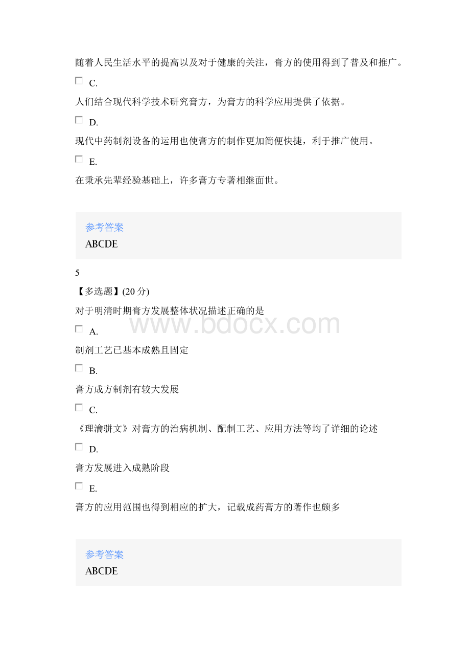 智慧树知道网课《中医膏方学山东联盟》课后章节测试满分答案Word格式文档下载.docx_第3页