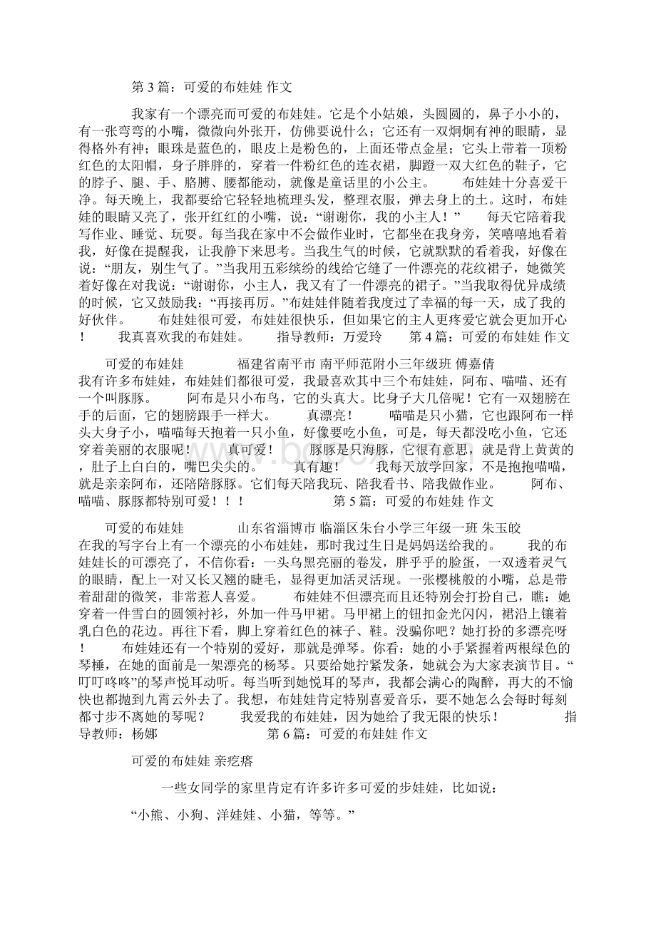 可爱的布娃娃作文精选多篇Word格式文档下载.docx_第2页