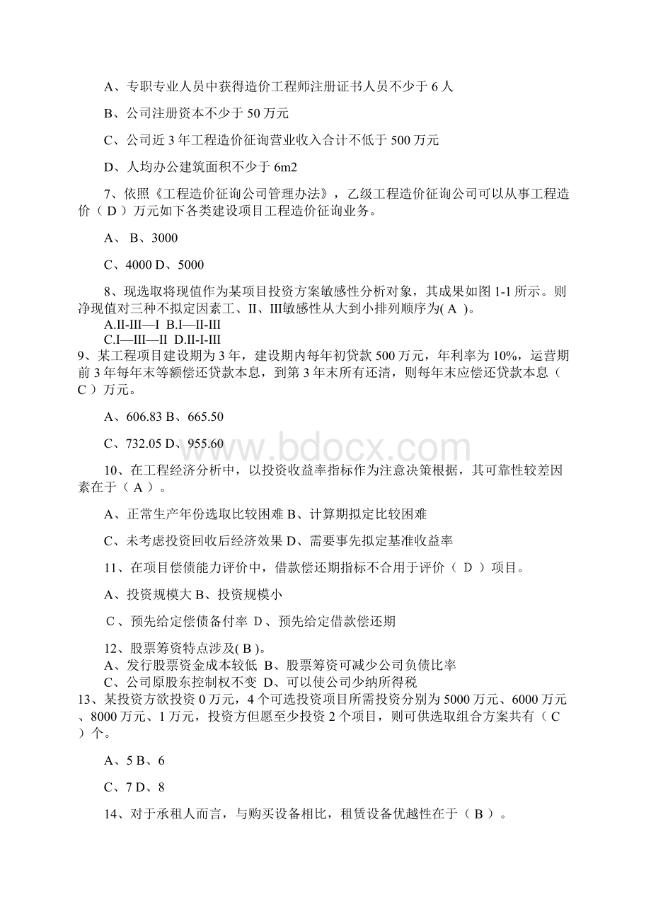 全国造价工程师考试工程造价管理基础理论与相关法规Word文档下载推荐.docx_第2页