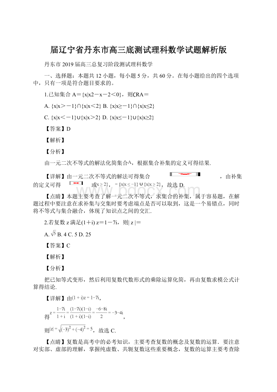 届辽宁省丹东市高三底测试理科数学试题解析版.docx_第1页